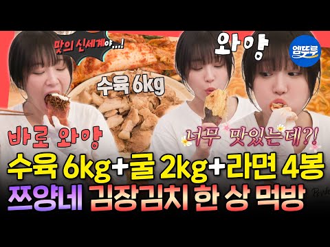 [전참시] 이거 진짜 도파민 터지는 맛✨ 김치랑 어울리는 건 다 먹는 쯔양의 김장김치 꿀조합 먹방ㅣ#쯔양 MBC251129방송