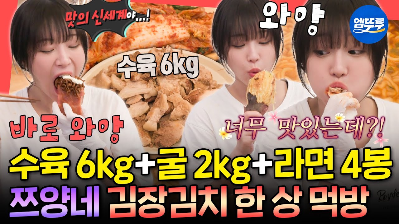 [전참시] 이거 진짜 도파민 터지는 맛✨ 김치랑 어울리는 건 다 먹는 쯔양의 김장김치 꿀조합 먹방ㅣ#쯔양 MBC251129방송