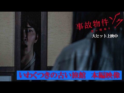 事故物件ゾク 恐い間取り Video1