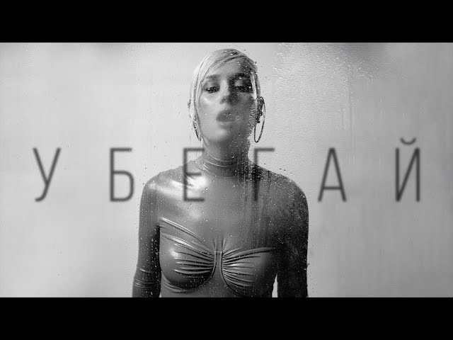 Клава Кока - Убегай (Acapella)