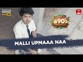 90 S A Middle Class Biopic Ma Amma Shoba Rani ETV WIN Streaming Now Actor Sivaji Mouli Talks