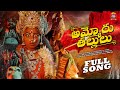 AMMORU THALLULU PART 2 FULL VIDEO SONG KALANJALI STUDIOS Kalanjaliprardhini Kalanjalirajesh
