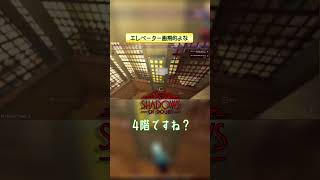 エレベーター画期的よな 【Shadows of Doubt】 #shorts