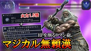 【ナイトレイン】アビリティで火力1.5倍。HPを削るマジカル無頼漢でロマン砲したかったけど難しい・・・｜深度４, エデレ【エルデンリング】