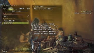 [モンスターハンターワイルズ] 口ベタ実況 後日談25 PS5版