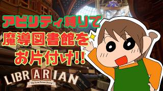 [司書のお仕事] 雑談配信 アビリティ縛り(宝箱はあり)でクリア目指します！[初見さん歓迎]