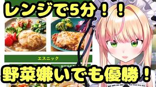 【飯テロ】料理放棄したメイドの末路…？レンジ5分でミシュラン級の味が手に入る神サービス！【 桃鈴ねね / hololive 】