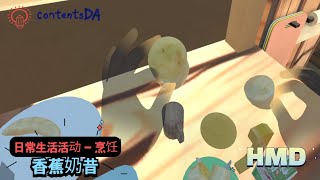 ADL - (Cook)Banana Shake