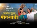 बागेत फूल मोगरेंची BAGET FOOL MOGRECHI NITESH BUNDHE LAXMI SATVI COM