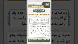 صورة 3321 - حكم الخوف الدائم من الشرك  - نور على الدرب