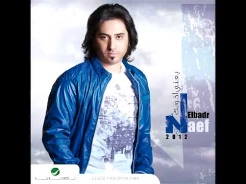Naif Al Badr...Ya Rab | نايف البدر...يــارب
