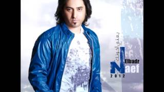 كلمات اغنية يا رب نايف البدر