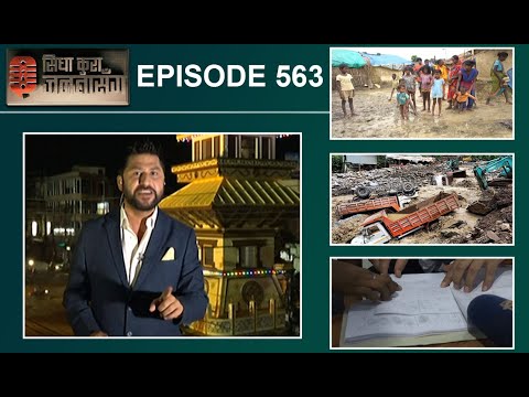 देशैभर बाढी पहिरोको बितण्डा, हाम्रो स्थलगत रिपोर्टिङ, मरेका व्यक्तिको नाममा समेत वृद्धा भत्ता झ्वाम!