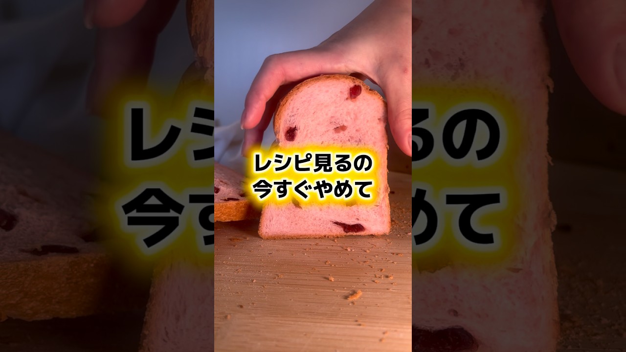 【パン作り】レシピを見てると上達しない！？思いつき即席でも一発OKのパン焼き　#元製粉会社研究職 #理論