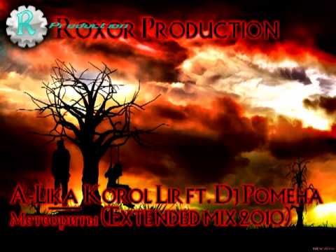 A-Lika & Korol Lir ft. Dj Pomeha - Метеориты (Extended mix 2010)