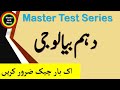 10th Biology Guess Paper 2020 Biology 10th Class 2020 10th Biology Guess MathsandMind