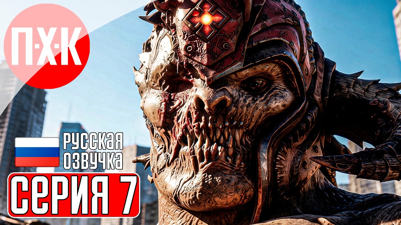 GEARS OF WAR E-DAY Прохождение 7 ᐅ Павший город в Гирс оф Вар Е-Дей