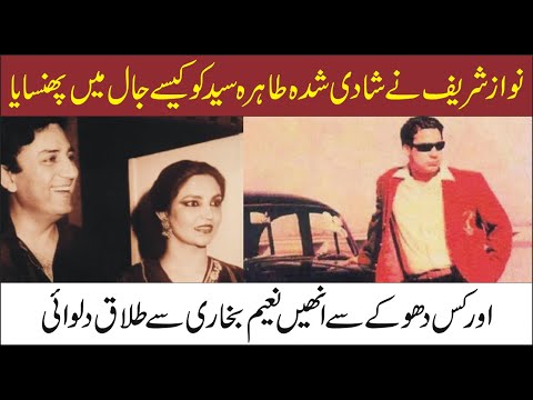 How Nawaz Sharif caused a divorce between Naeem Bukhari and Tahira Syed.