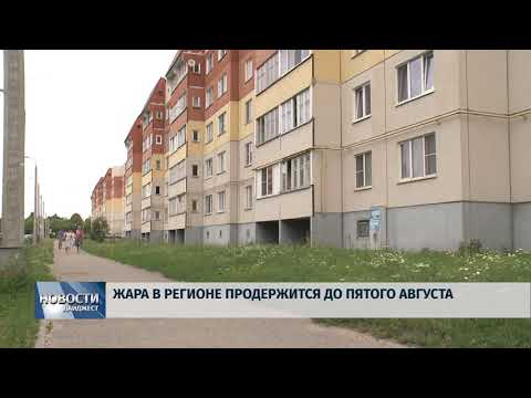 Новости Псков 25.07.2018 # Жара в регионе продержится до пятого августа 