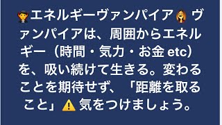【1月31日】鈴木実歩さん「エネルギーヴァンパイア見分け方と対処方法」