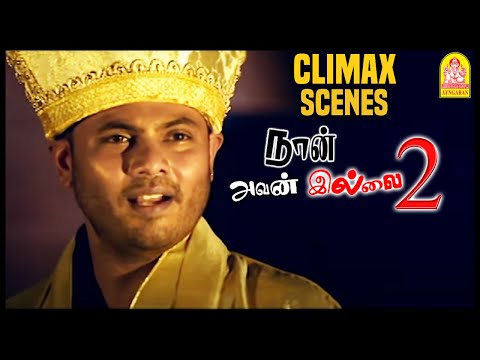 உதவி பண்றவங்கதான் கடவுள் | Best Climax | Naan Avan Illai 2 Tamil Movie | Jeevan | Lakshmi Rai |