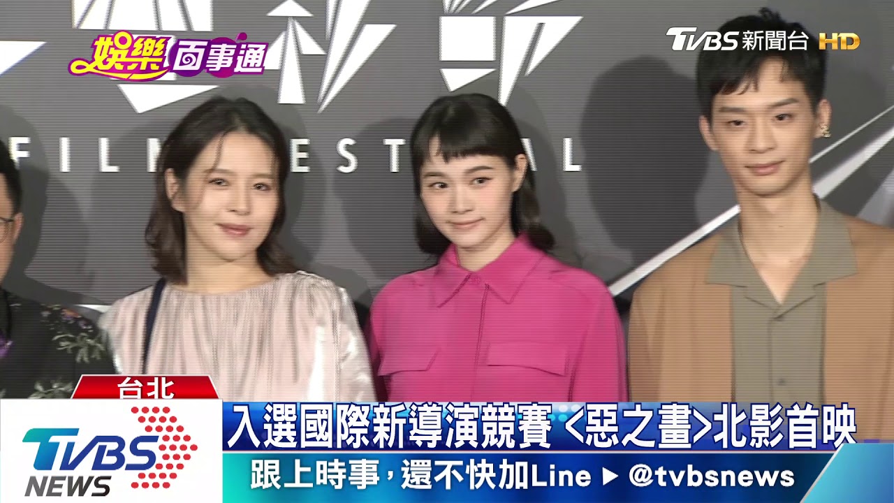 入選國際新導演競賽 《惡之畫》北影首映