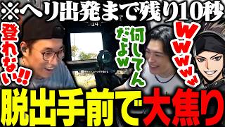 CoDの脱出シューターで、脱出目の前で置いて行かれそうになる関優太【CoD:MW4/DMZ】