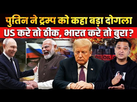 Putin Exposes Trump’s Double Game on Oil | The Capsule | Major Gaurav Arya
