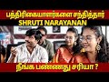 பத்திரிகையாளர்களை சந்தித்தார் Shruti Narayan