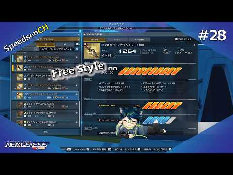 [PSO2:NGS] Free Style #28 | ไม่มีอะไร แค่ทำอาวุธเสร็จแล้ว