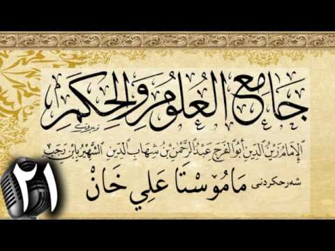 وانەی بیست و یەکەم