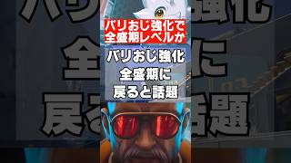 【APEX】例のレジェンドが強化され全盛期並みと話題にｗｗｗ　 #apex　 #apexlegends