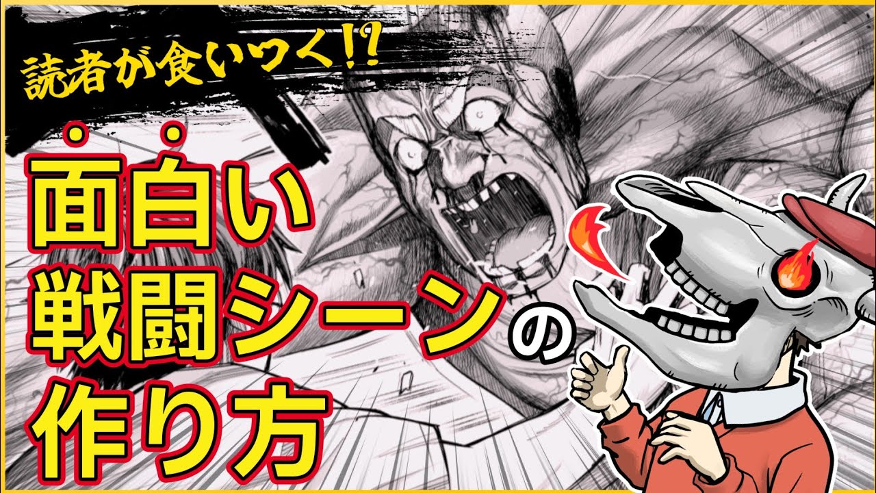 【漫画シナリオ制作に役立つ！】戦闘シーンが台無しになる5つの脚本ミスとその改善策を解説します