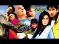 MOHABTTAN SACHIYAN 2007 VEENA MALIK BABRAK SHAH ADNAN NAGHMA OFFICIAL PAKISTANI MOVIE