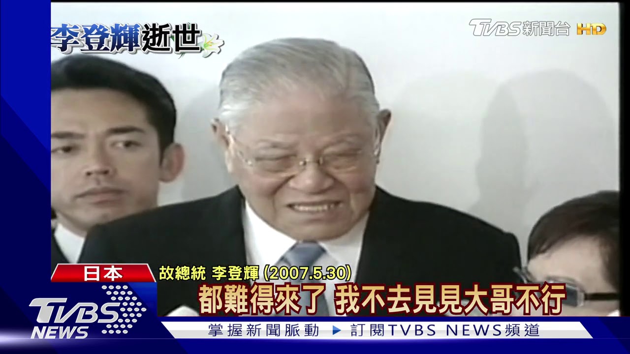 卸任後9度赴日　「親日家」李登輝每訪必轟動