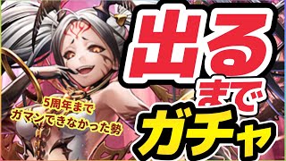 ラスクラ1303〜ありがとう！ようやく来たぜVの上位互換！魔神メイリーを出るまで回すガチャ動画！5周年まで我慢できなかったアキラの運命はいかに！中の人は現役プリキャラ主役声優さんだぞ！