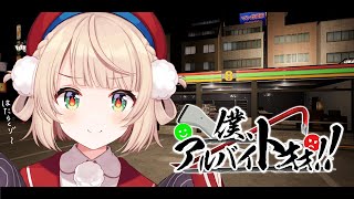 OP - 僕、アルバイトォォ!!する、そして告知もする