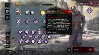 【dbd】ちょっとやってエペ