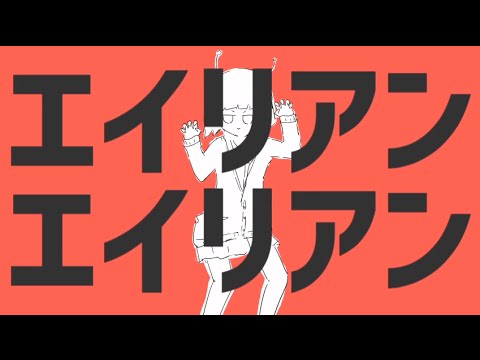 エイリアンエイリアン Divela Remix Divela Feat 初音ミク Vocaloid Database エイリアンエイリアン Divela Remix Divela Feat 初音ミク Vocaloid Database