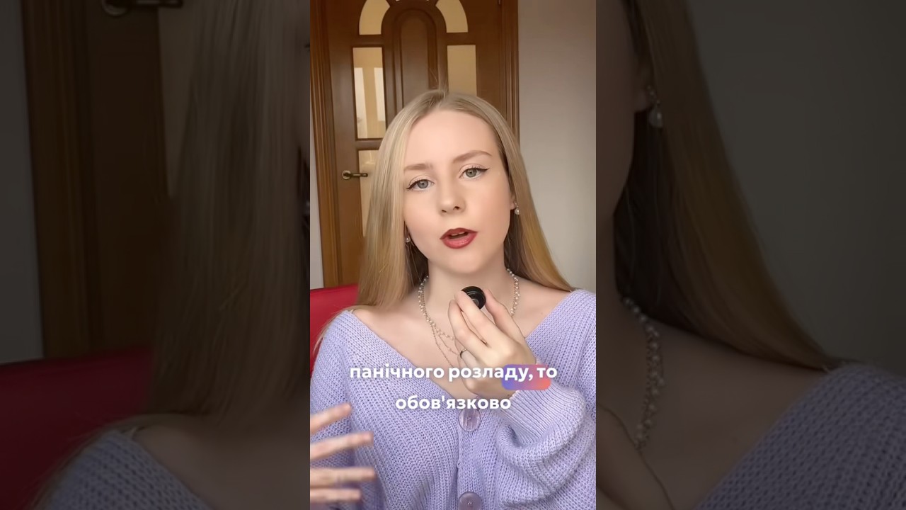 Паніка - пастка контролю