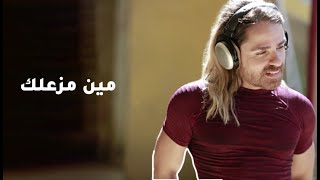 كلمات اغنية مين مزعلك جورج مارتينوس