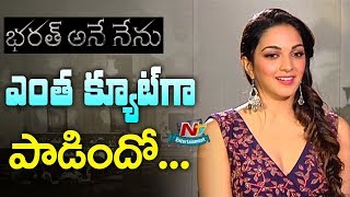 Kiara Advani Singing Bharat Ane Nenu Songs | Mahesh Babu | Koratala Siva | NTV Entertainment