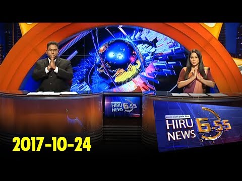 Hiru News 6.55 PM | 2017-10-24
