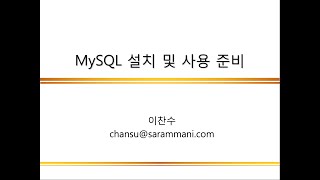 10.2 MySQL 설치 및 사용 준비