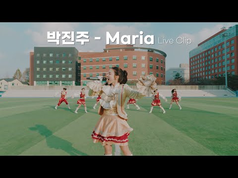 Park Jin-joo - Maria (Kpop Ver.) | with Seoul Metropolitan University cheerleading squad AMICUS |...