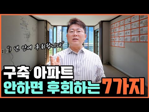 구축아파트 &quot;이것&quot; 놓치면 1년 안에 후회합니…