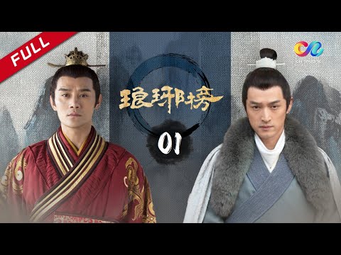 【ENG SUB】《琅琊榜》第1集 琅琊榜首 化名进京 | Nirvana In Fire EP1 #胡歌 #吴磊 #王凯 #琅琊榜 【China Zone 剧乐部】