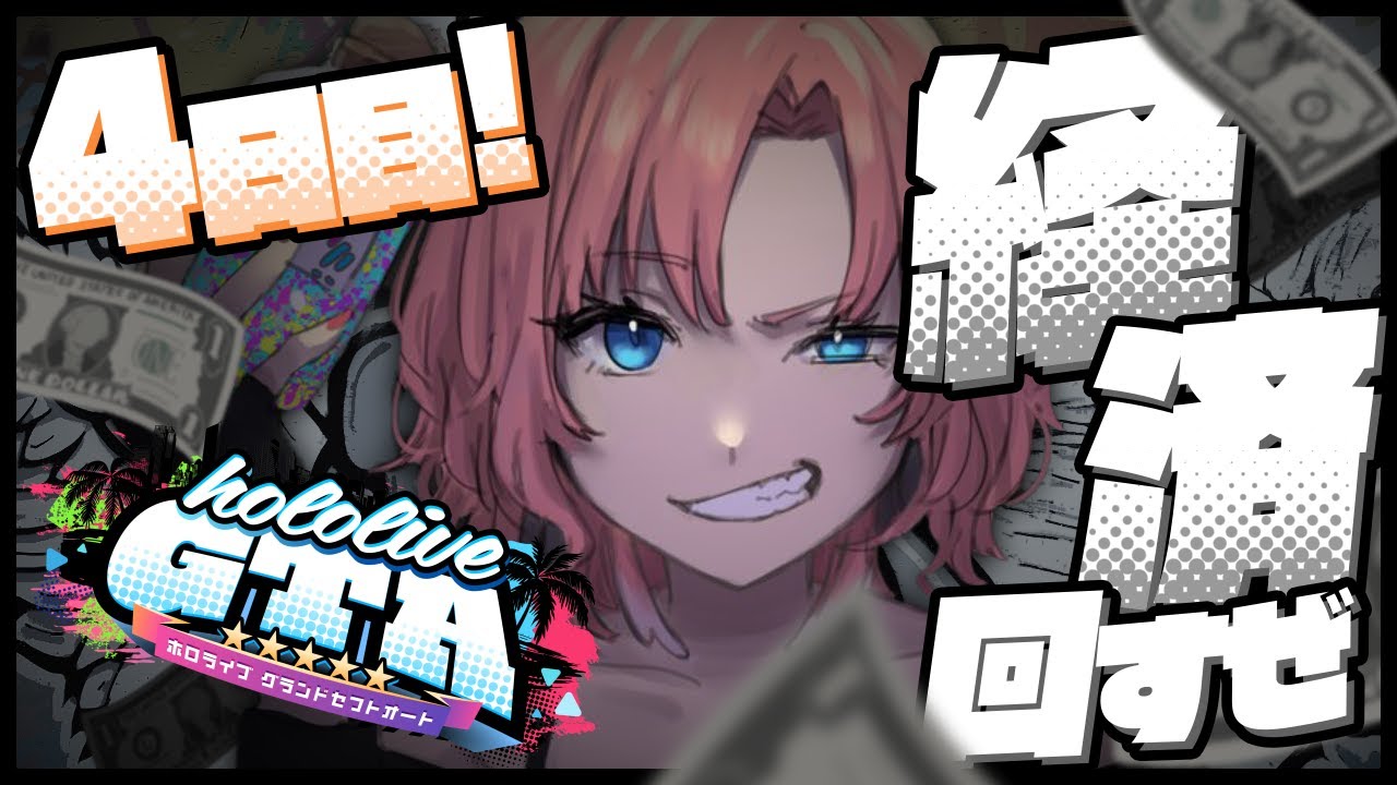 【 #holoGTA 】ギャングさん・・・任せてくれ。 【鷹嶺ルイ/ホロライブ】