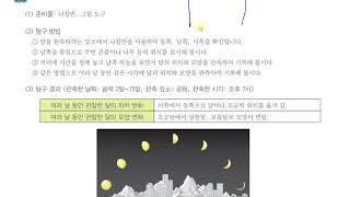 [초등과학 6-1 무료강의] 2. 지구와 달의 운동 ⑦ 여러 날 동안 달의 위치는 어떻게 달라질까요?