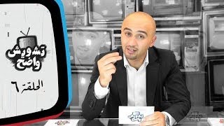 تشويش واضح - الشهيد زعيتر